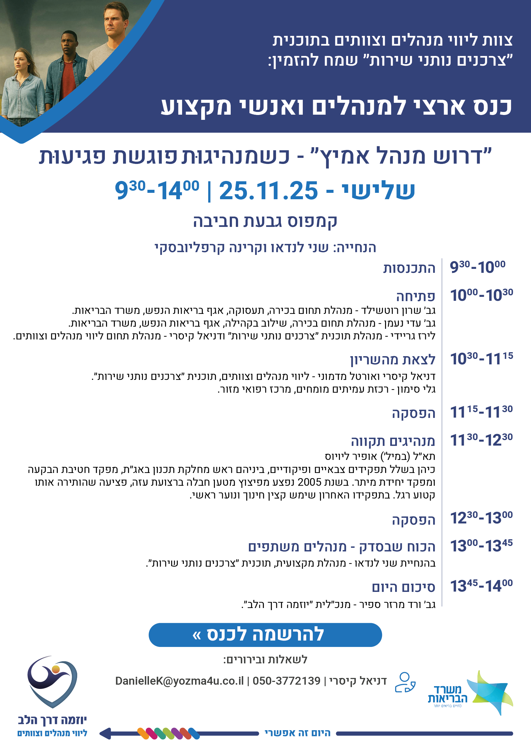 כנס מנהלים וצוותים