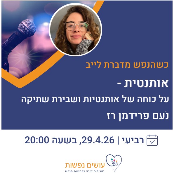 כשהנפש מדברת לייב