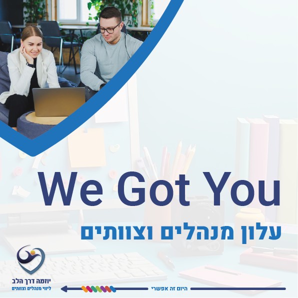 המורשת המשותפתתובנות שלמדנו מליווי העסקת עובדים עם ידע מניסיון ועמיתים מומחים וצוותים ות. 