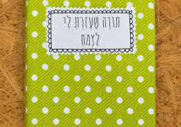 מחברת מעוצבת - דגם ירוק נקודות