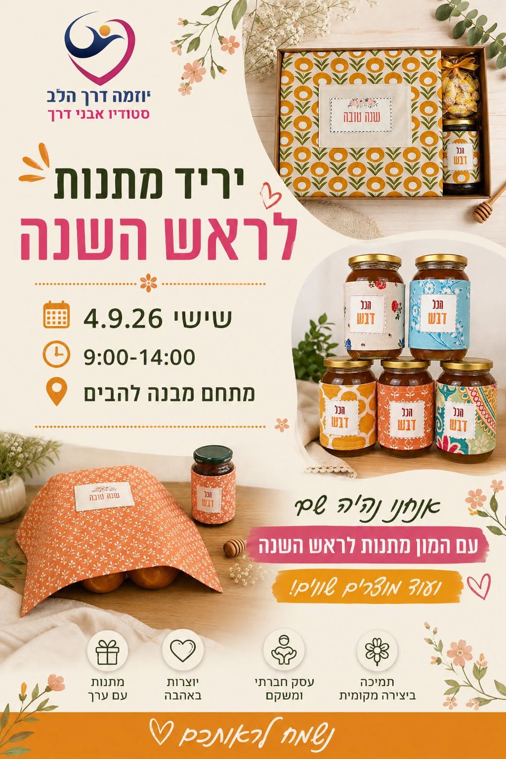 יריד סטודיו אבני דרך