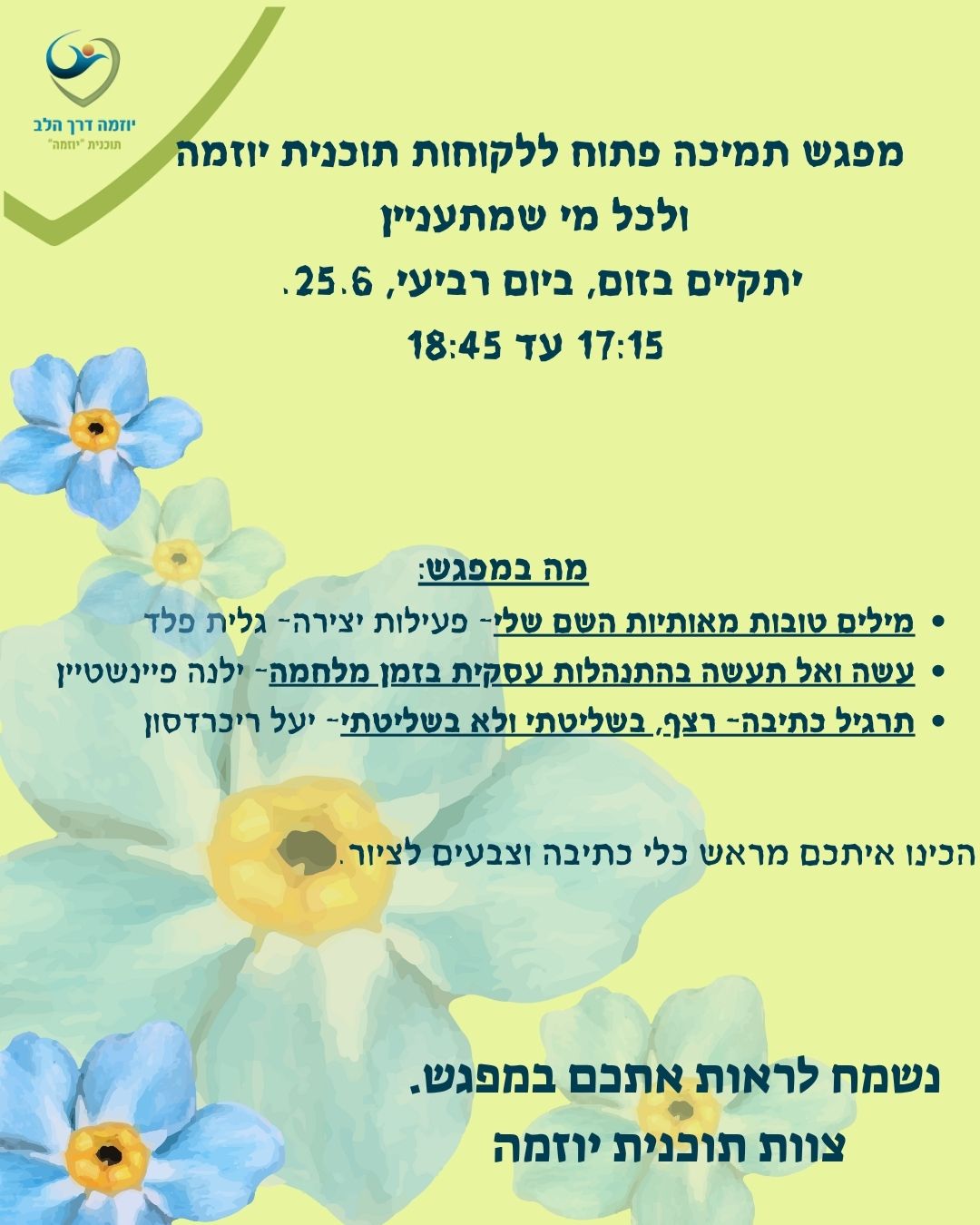 מפגש תמיכה