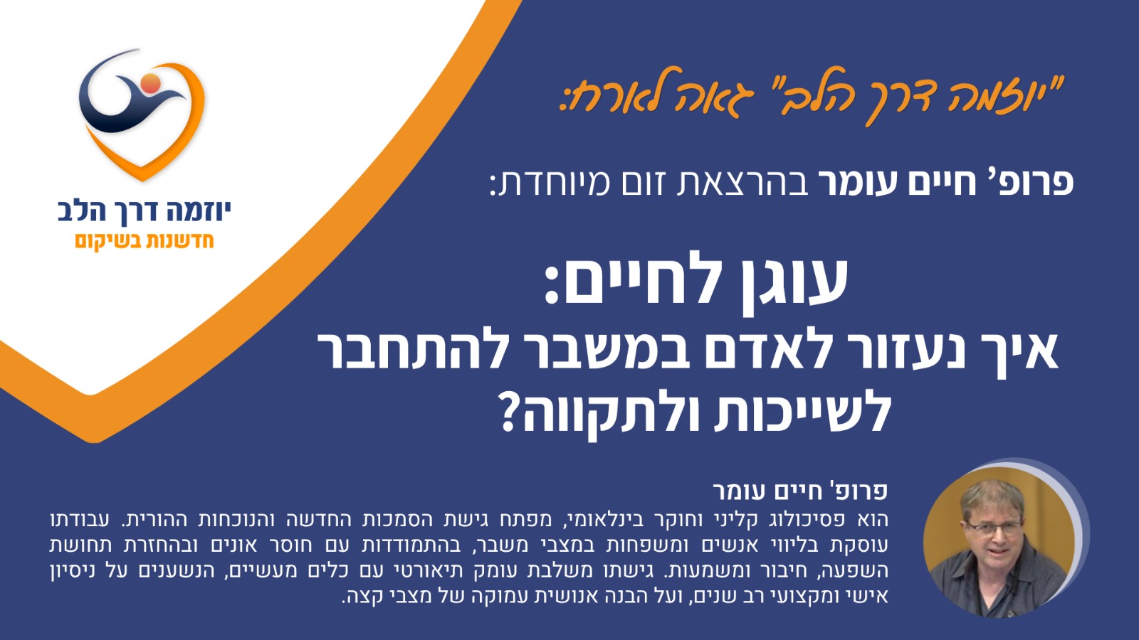 עוגן לחיים: איך נעזור לאדם במשבר להתחבר לשייכות ולתקווה