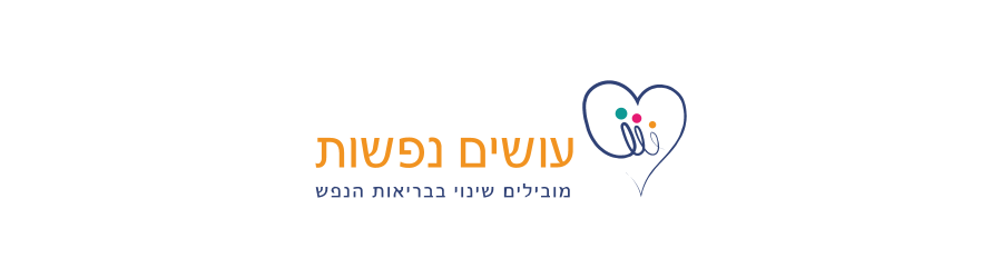 כשהנפש מדברת לייב