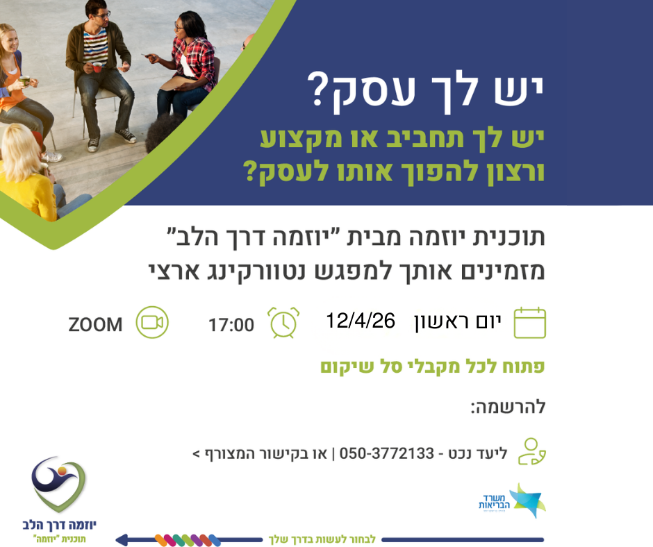 נטוורקינג  אפריל